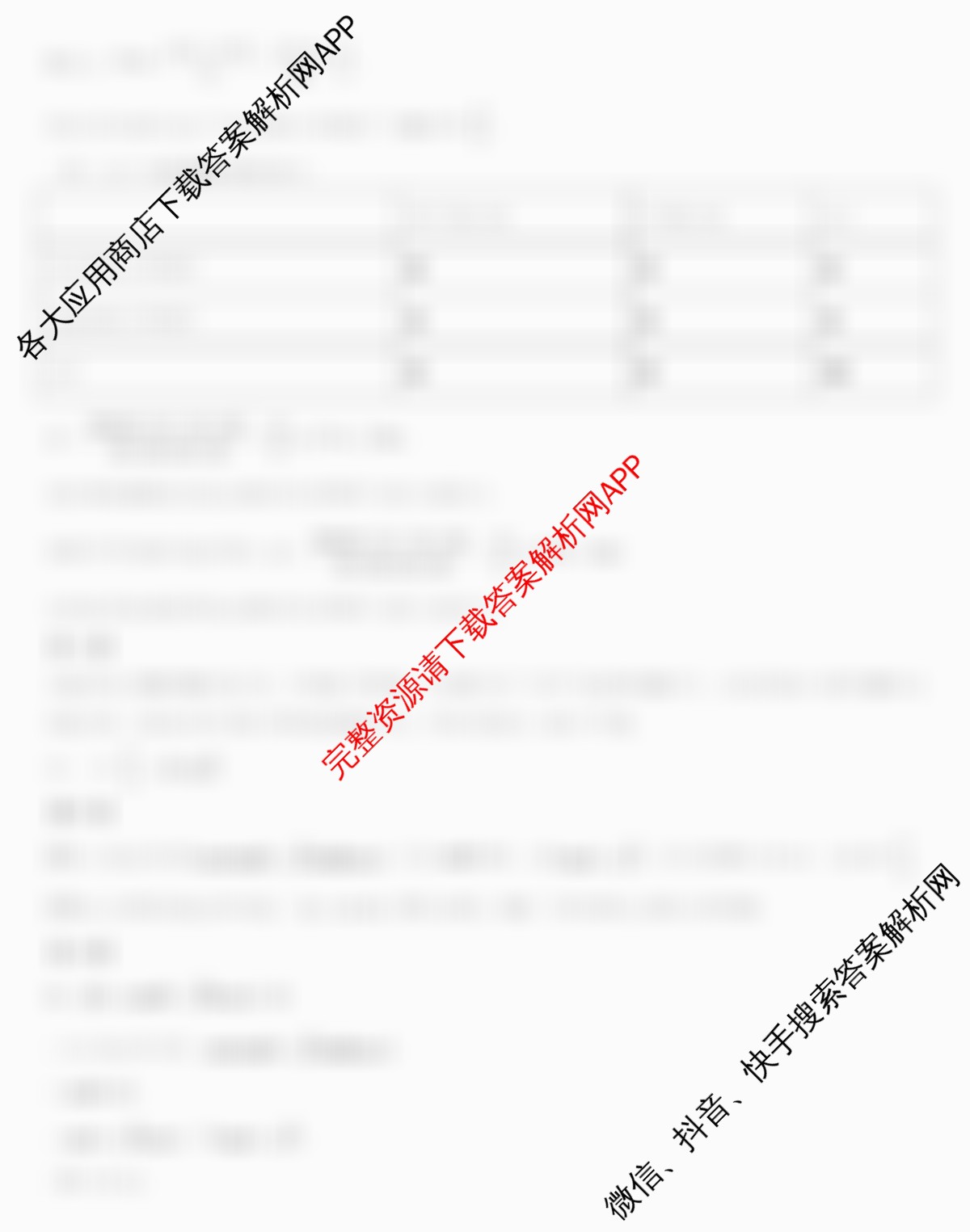 河南省漯河市第五高级中学2024-2025学年高二第二学期期末教学质量检测模拟各科答案及试卷(已更新生物 英语 历史等9份)数学答案