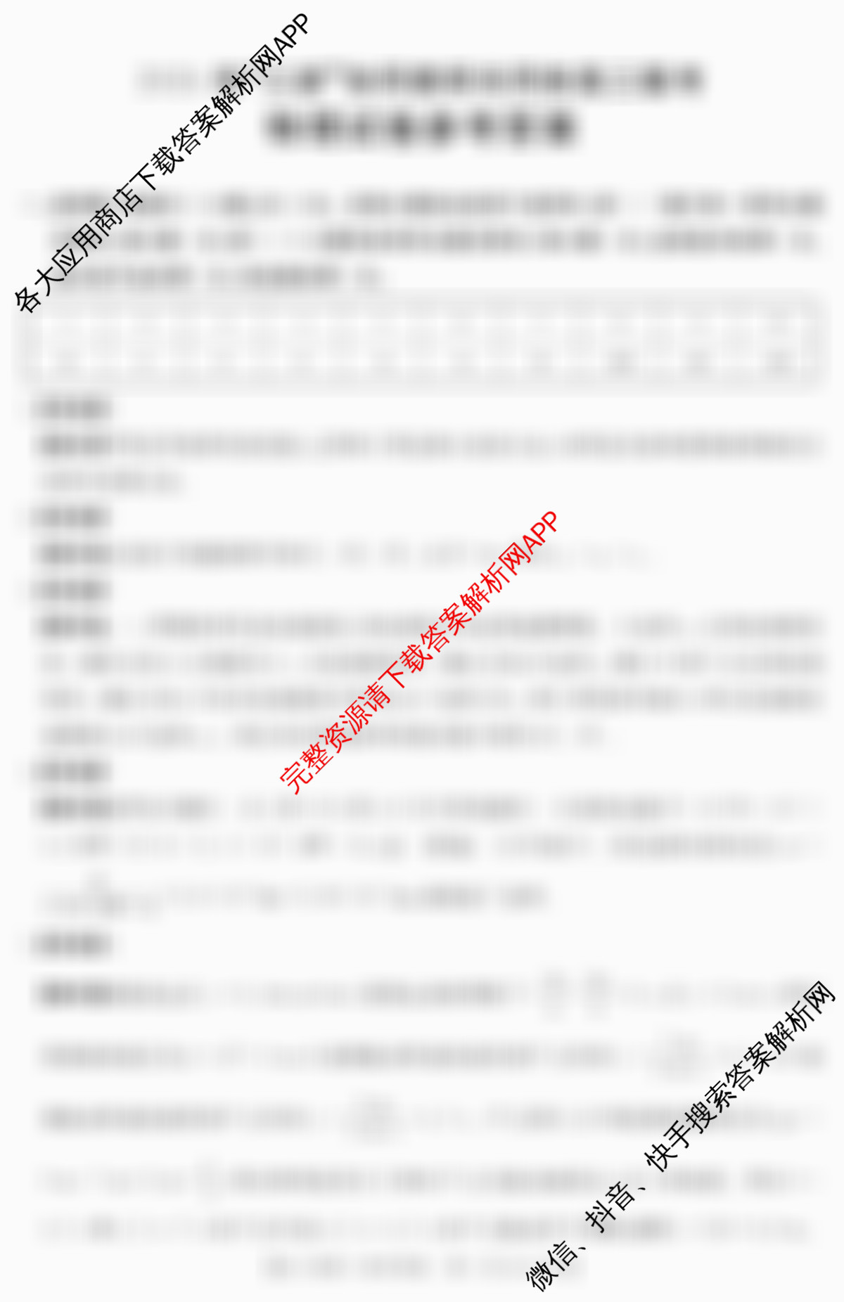 2024年三新协同教研共同体高三联考(12.19-20)各科答案及试卷（27科全）物理答案