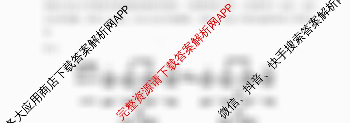 沅澧共同体2025年上学期高一年级期末考试(试题卷)试卷及答案汇总（9科全）生物试题