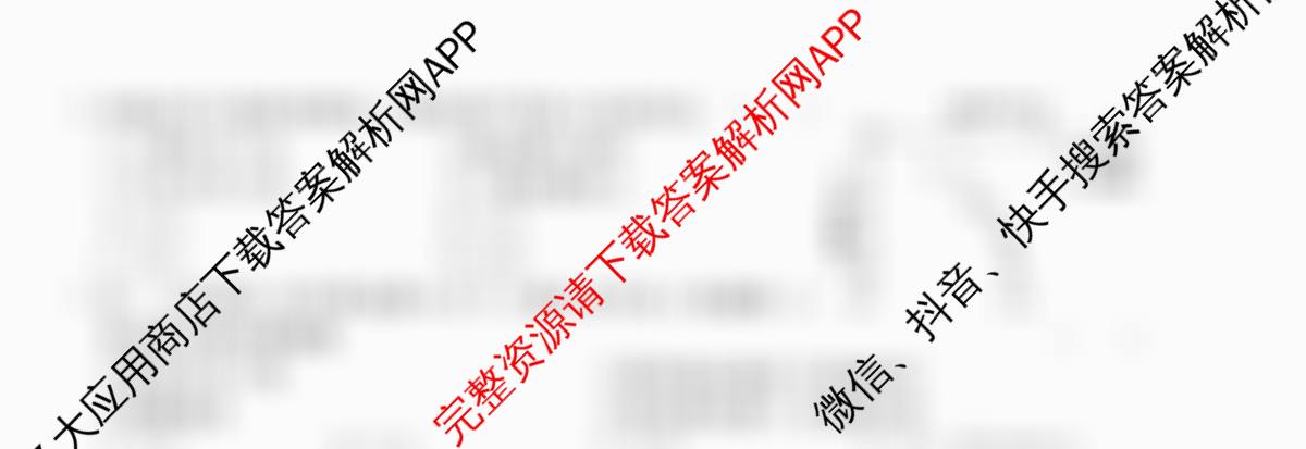 2026届高三总复习名师原创模拟(九)9(已更新生物(HN6)、生物(XS6)、数学(XS6)等39份)地理试题