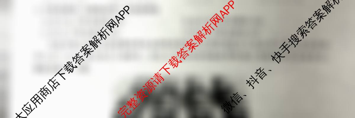 河北省2024级高二年级大数据应用调研阶段性联合测评(II): 含数学、英语、化学(苏教版)试卷解析地理试题 河北省2024级高二年级大数据应用调研阶段性联合测评(II): 含数学、英语、化学(苏教版)试卷解析地理试题