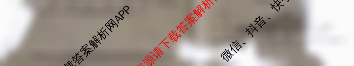 天舟高考衡中同卷2026年普通高等学校招生全国统一考试模拟调研卷(一)1（含物理(JY) 物理(XB专版) 生物(WY)等）地理试题