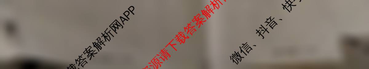 天舟高考衡中同卷2026年普通高等学校招生全国统一考试模拟调研卷(一)1（含物理(JY) 物理(XB专版) 生物(WY)等）地理试题