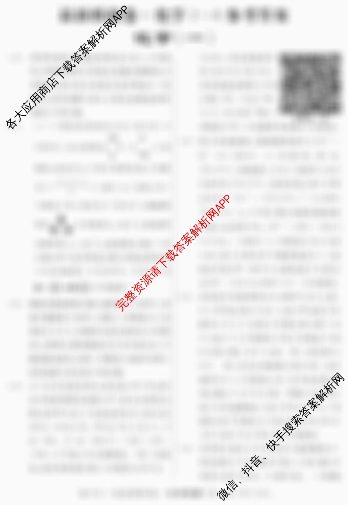 2026年普通高等学校招生统一考试最新模拟卷(一)1试卷及答案汇总（含生物(HN6)、物理(HB6)、地理(SD6)等）化学答案