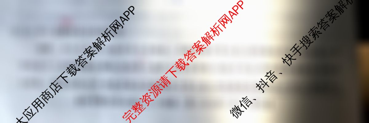 2025新高考单科模拟综合卷(二)2试卷及答案汇总（含政治(湖南)、物理(河北)、物理(安徽)等）历史试题