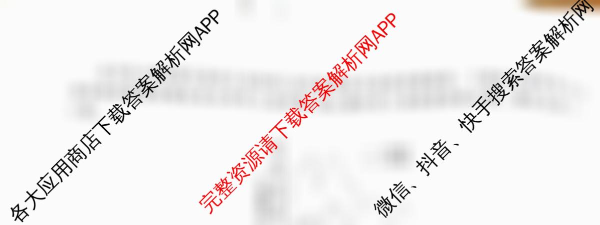 2026普通高等学校招生全国统一考试冲刺押题卷(六)6各科答案及试卷（含数学(A) 政治(C) 数学(B L)等）地理试题
