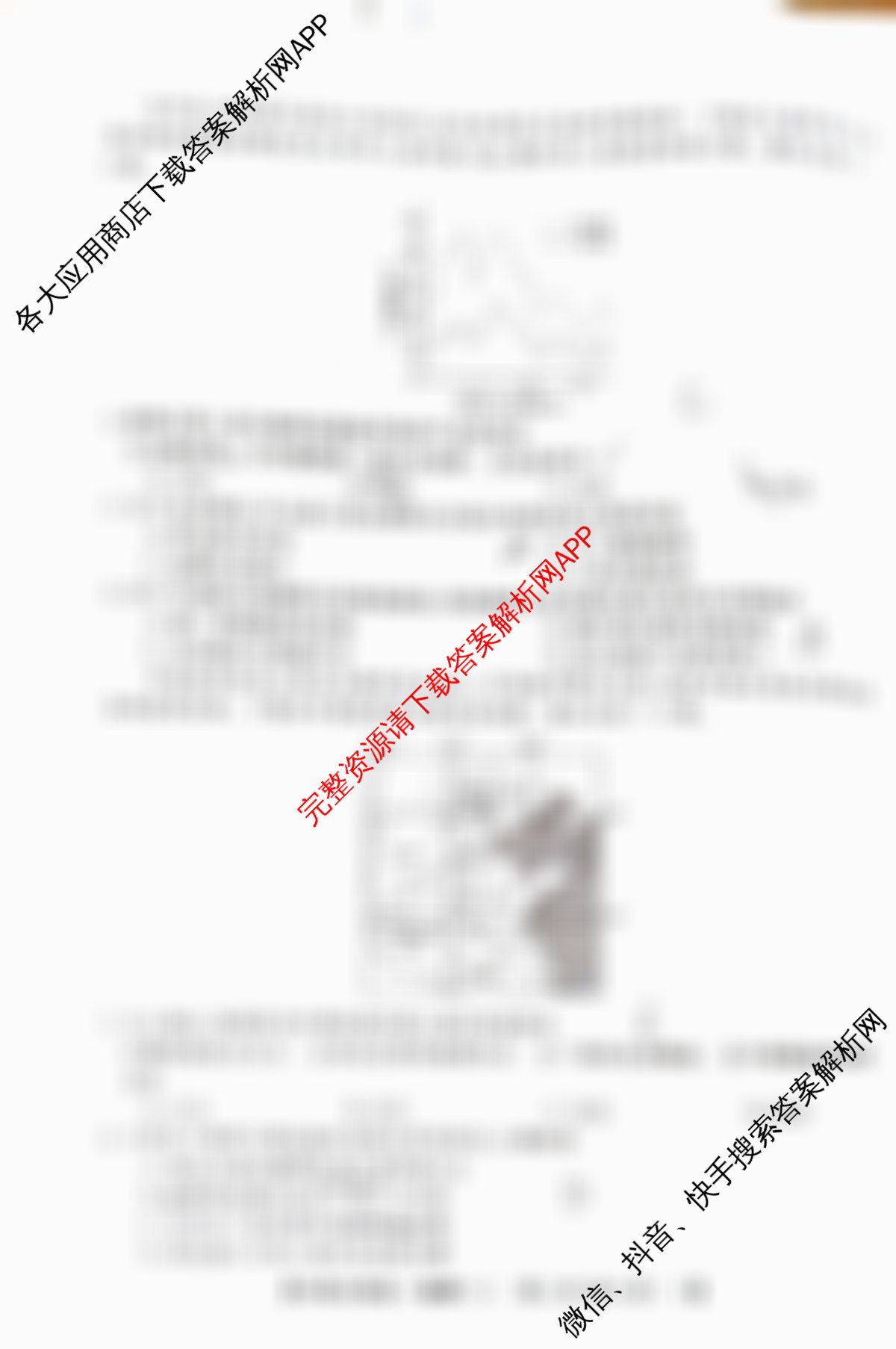 2026普通高等学校招生全国统一考试冲刺押题卷(六)6各科答案及试卷（含英语 地理(HNY) 政治等）地理试题