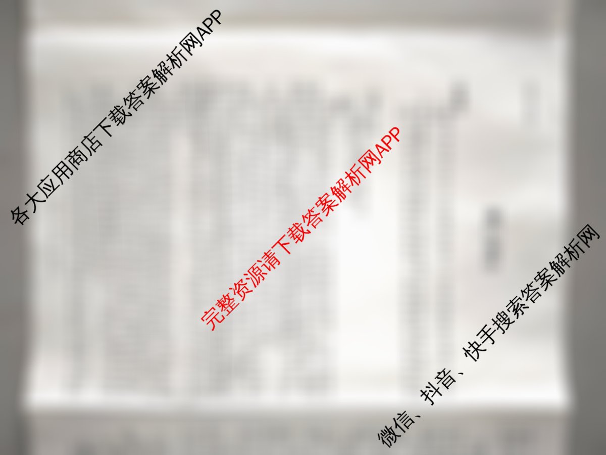 天一大联考2025-2026学年高三4月联考(SHAX202604)(4.7)各科答案及试卷（含物理 生物 地理等9份）语文试题