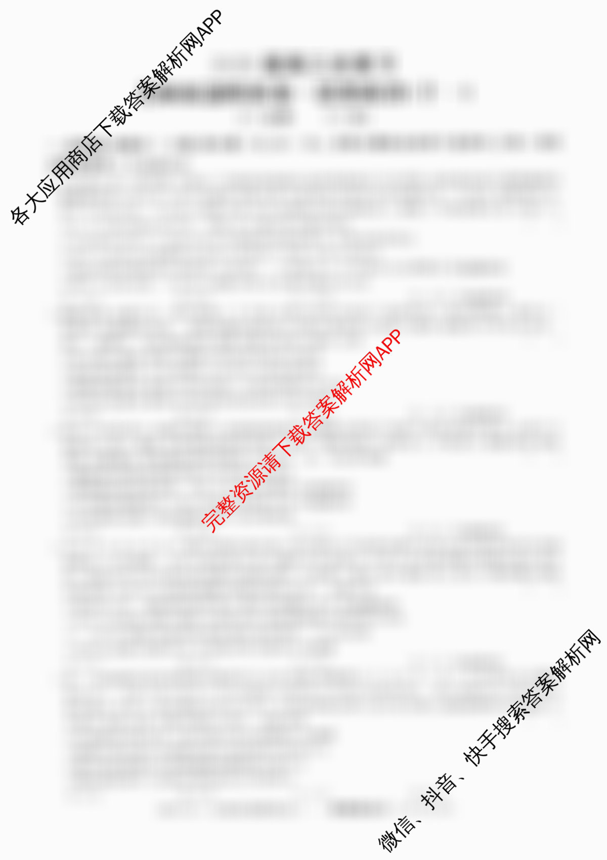 2026届高三总复习名师原创模拟(十一)11（含政治(XS6) 化学(XS6JG) 生物(HN6)等39份）政治试题