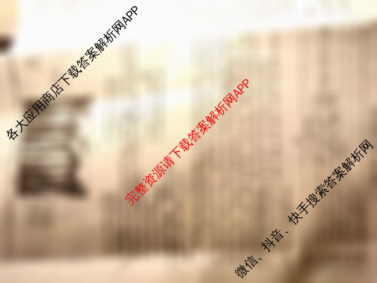 河北省2025届高三一轮诊断考试(1.20)(HEB)（含地理 物理 政治等9份）历史试题