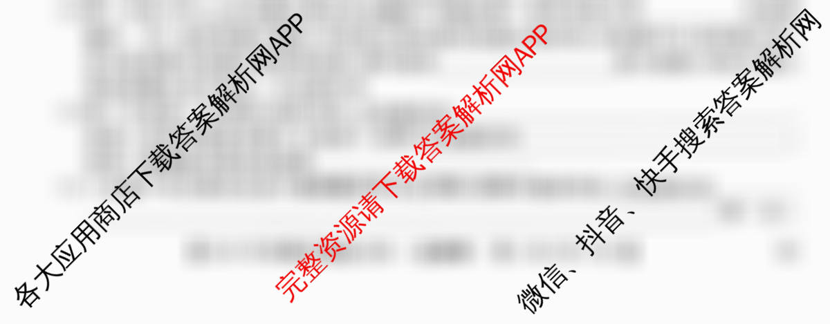 2026年全国高考冲刺压轴卷(四)4各科答案及试卷(已更新地理(河北) 化学(B1) 生物(湖北)等67份)生物试题