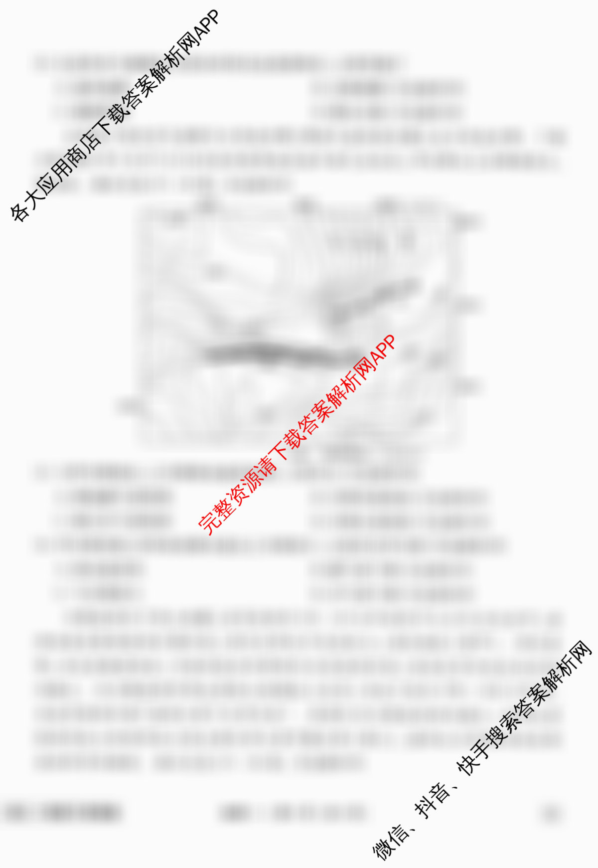 衡水金卷先享题夯基卷 2026年普通高等学校招生全国统一考试模拟 (一)1各科答案及试卷（33科全）地理试题