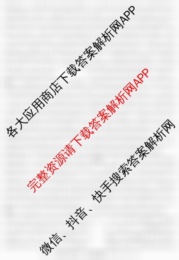 2026届冲刺调研押题实战演练(五)5各科答案及试卷(已更新地理(AG6)、生物(HB6)、化学(XS6J)等35份)语文答案