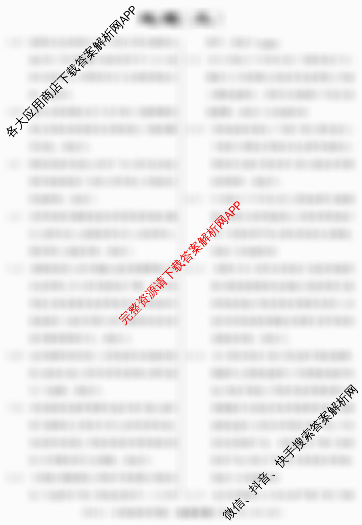 2026届冲刺调研押题实战演练(三)3各科答案及试卷: 含化学(XS6J) 化学(SD6) 生物(新S6J)试卷解析地理答案