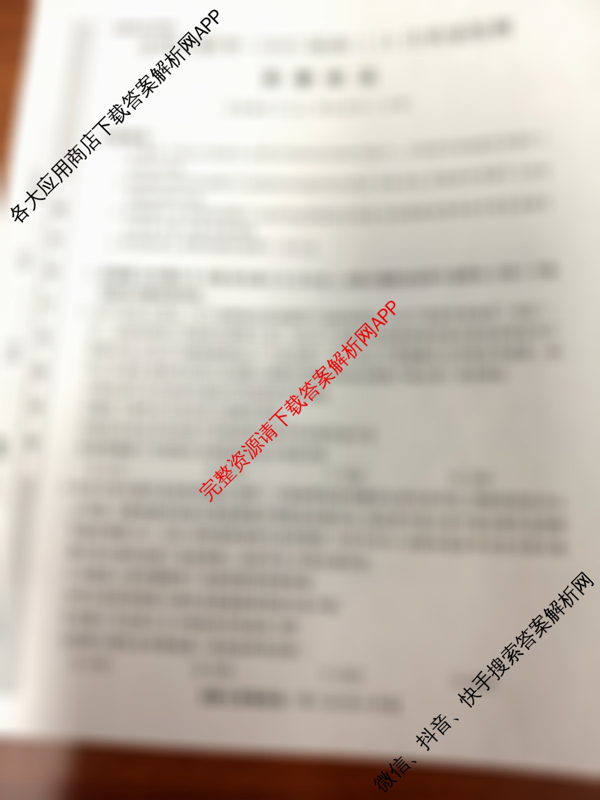 金科大联考2025届高三11月质量检测（含生物、数学、语文等9份）政治试题