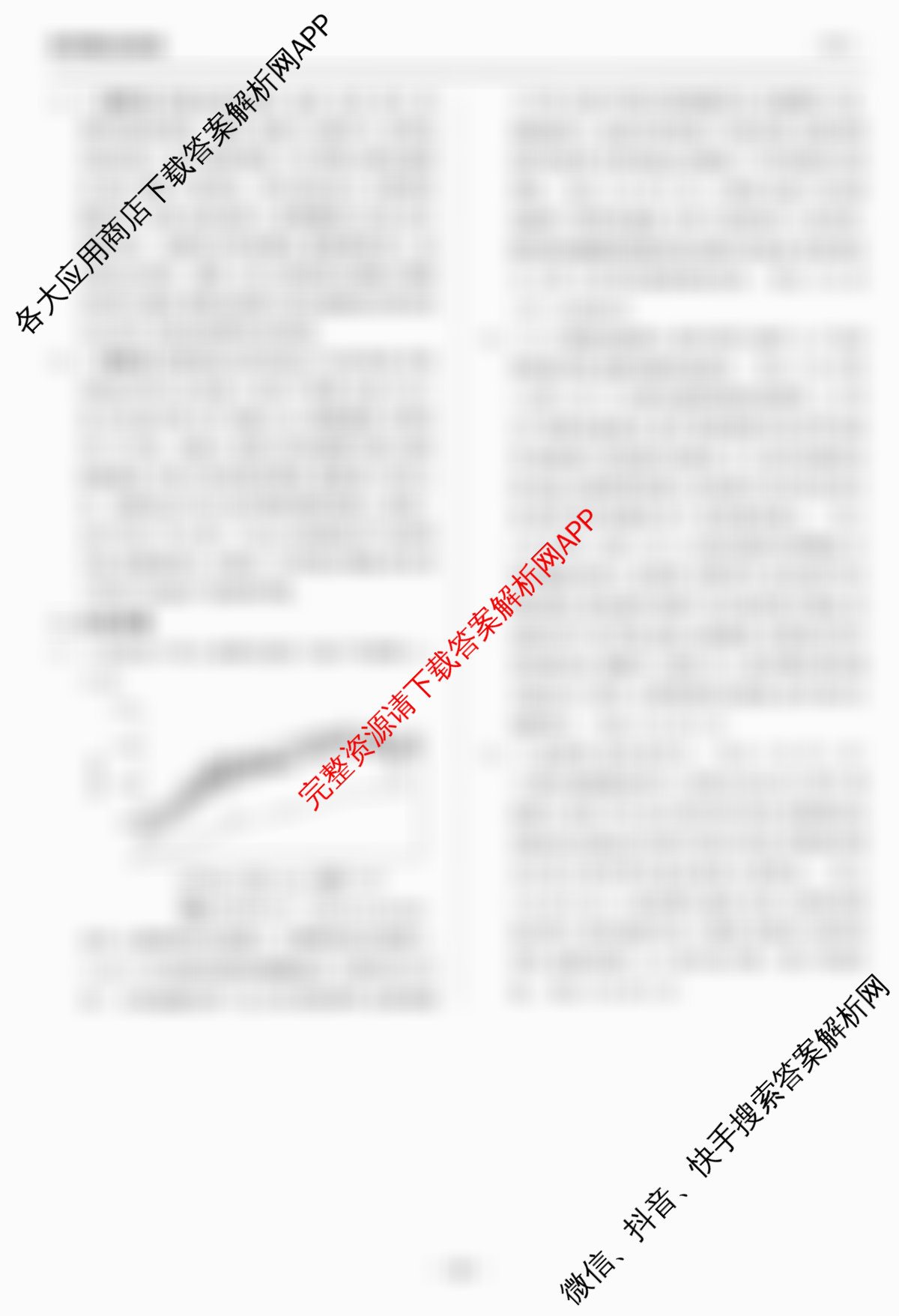 天舟高考衡中同卷2026年普通高等学校招生全国统一考试模拟信息卷(六)6各科答案及试卷: 含英语(B)、地理(GY)、物理(山东版)试卷解析地理答案