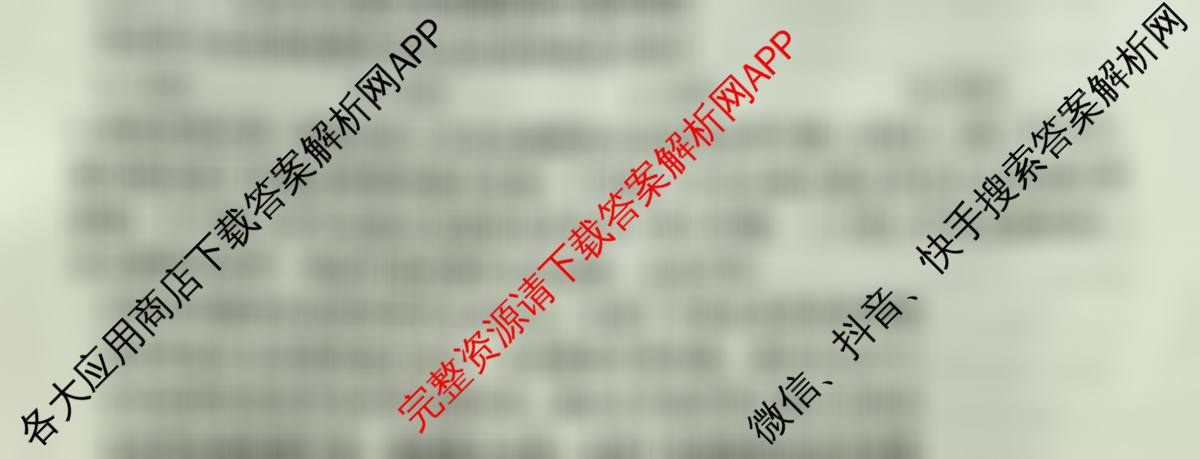郴州市2026届高三第一次教学质量监测试卷各科答案及试卷(含地理 英语 生物等)政治试题 郴州市2026届高三第一次教学质量监测试卷各科答案及试卷(含地理 英语 生物等)政治试题