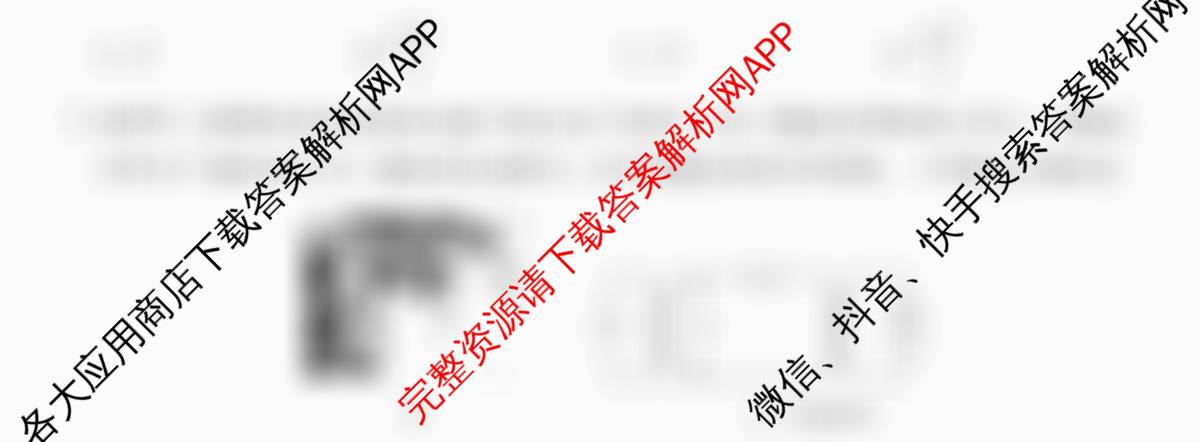 智慧上进2026届高三总复双向达标月考调研卷(六)6（含地理(HEN)、物理(II)、生物(HEN)等）物理试题