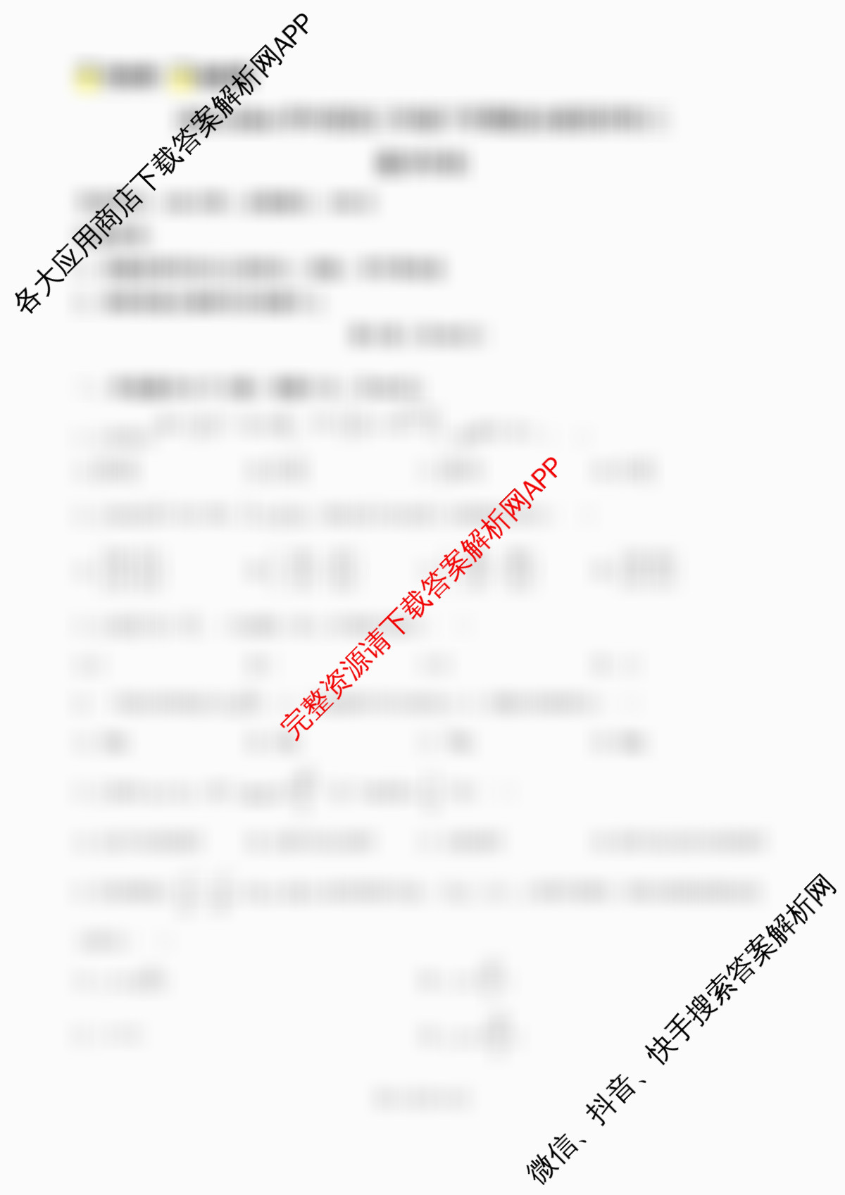 河北省衡水中学2025-2026学年度高三年级下学期综合素质评价三（含政治 英语 语文等9份）数学试题