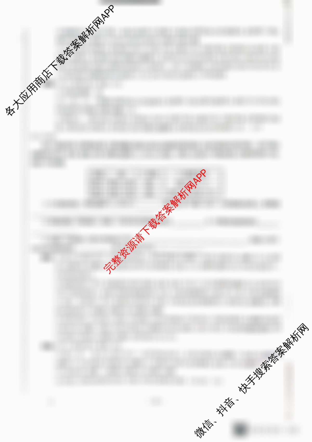 衡水金卷先享题2026年学科素养评价练(五)5各科答案及试卷（含化学(JS)【江苏专版】 历史(CY)【重庆专版】 物理(HN)【湖南专版】等90份）生物答案
