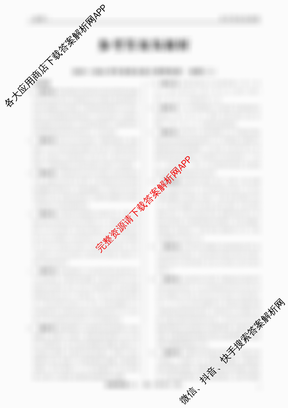 衡水真题密卷2025-2026学年度综合能力调研检测(二)2: 含政治(2) 数学(A) 物理(1)试卷解析地理答案