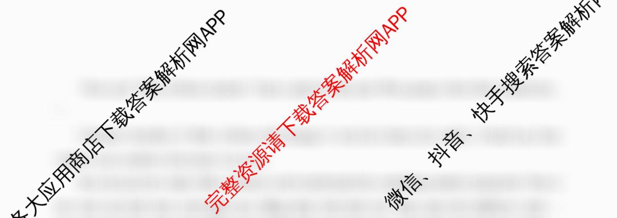 张家界市2024~2025学年第二学期高二期末考试各科答案及试卷（含化学(B卷) 地理(A卷) 数学等）英语试题