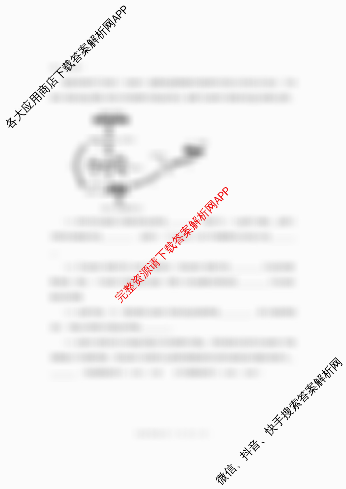 四川省资阳中学高中2023级第一次诊断性考试各科答案及试卷: 含化学、物理、语文试卷解析生物试题