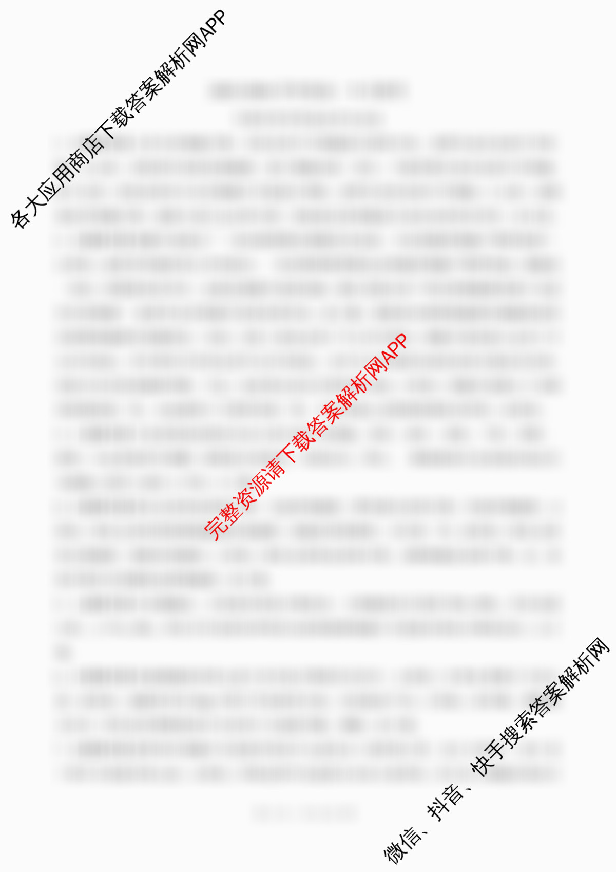 百师联盟2025-2026学年度高一9月联考: 含政治 物理(百B) 化学试卷解析生物答案