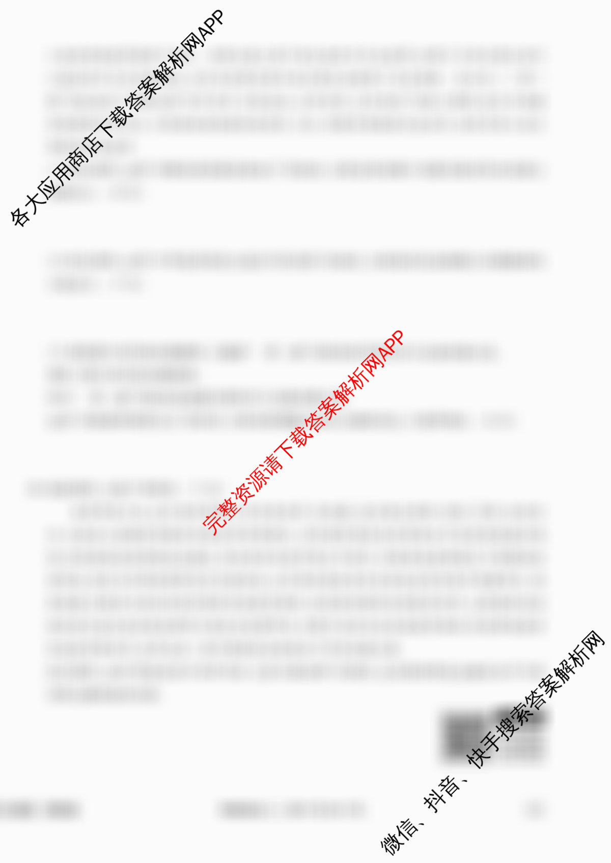 衡水金卷先享题调研卷2026年普通高等学校招生全国统一考试模拟试题(二)2试卷及答案汇总（91科全）政治试题