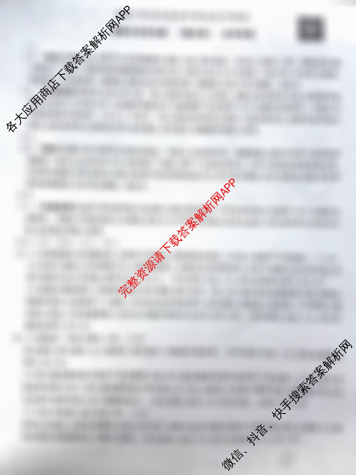 明思教育2025年河北省初中学业水考试试卷(题名卷)各科答案及试卷（7科全）道德与法治答案