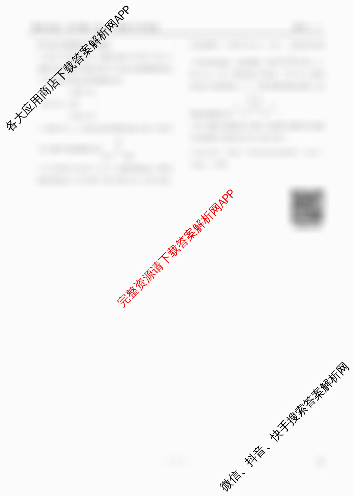 衡水金卷先享题夯基卷 2026年普通高等学校招生全国统一考试模拟 (一)1各科答案及试卷（33科全）化学答案