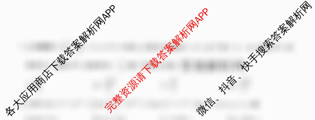 2026年全国高考冲刺压轴卷(四)4各科答案及试卷(已更新地理(河北) 化学(B1) 生物(湖北)等67份)数学试题