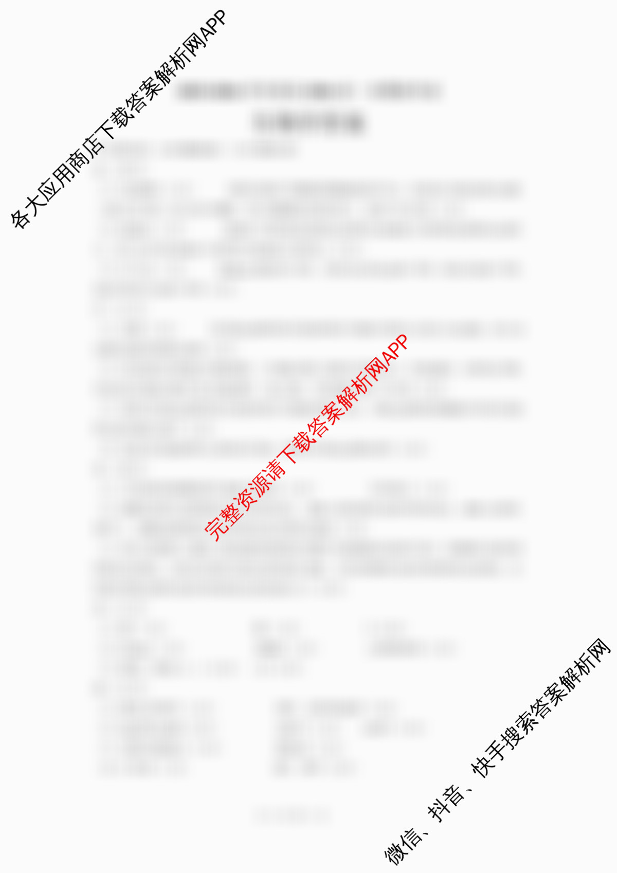 成都七中2025-2026学年度高三(上)一诊模拟检测各科答案及试卷（9科全）生物答案