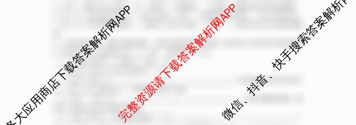 张家界市2024~2025学年第二学期高二期末考试各科答案及试卷（含化学(B卷) 地理(A卷) 数学等）语文试题