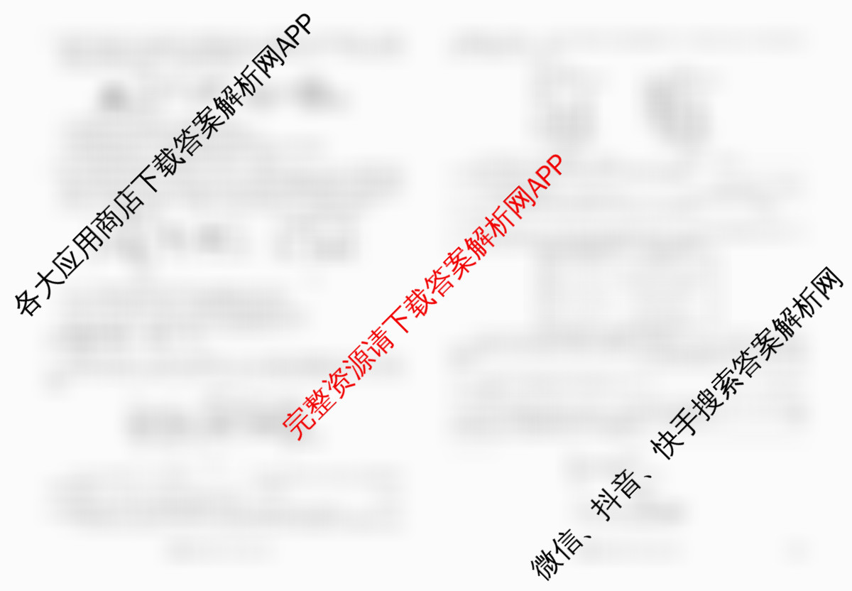 衡水金卷先享题2026年学科素养评价练(五)5各科答案及试卷（含化学(JS)【江苏专版】 历史(CY)【重庆专版】 物理(HN)【湖南专版】等90份）生物试题