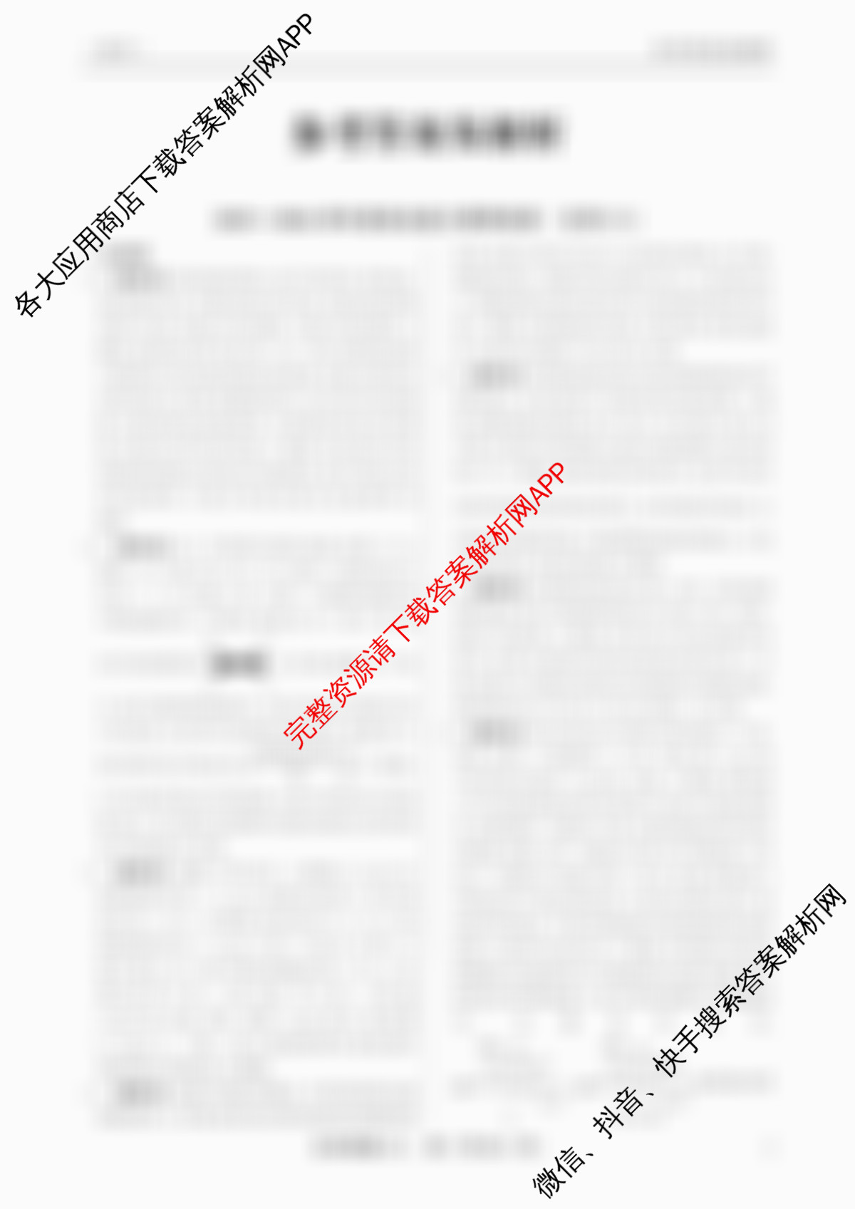衡水真题密卷2025-2026学年度综合能力调研检测(六)6各科答案及试卷: 含化学(2)、数学(A)、生物(1)试卷解析化学答案