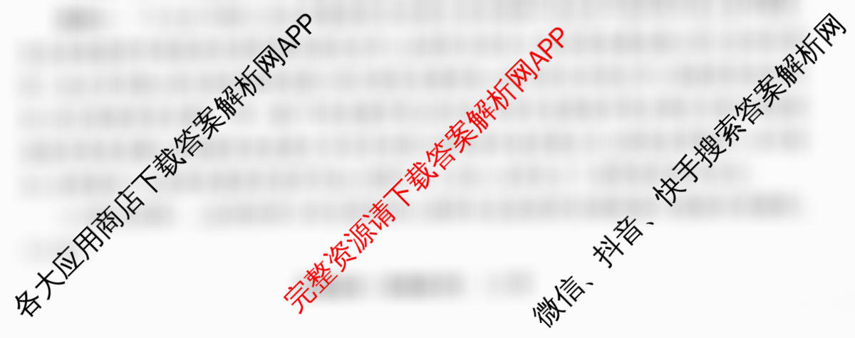 天舟高考衡中同卷2026年普通高等学校招生全国统一考试模拟信息卷(四)4各科答案及试卷: 含化学(LE) 化学(WY) 政治(河南版)试卷解析政治试题