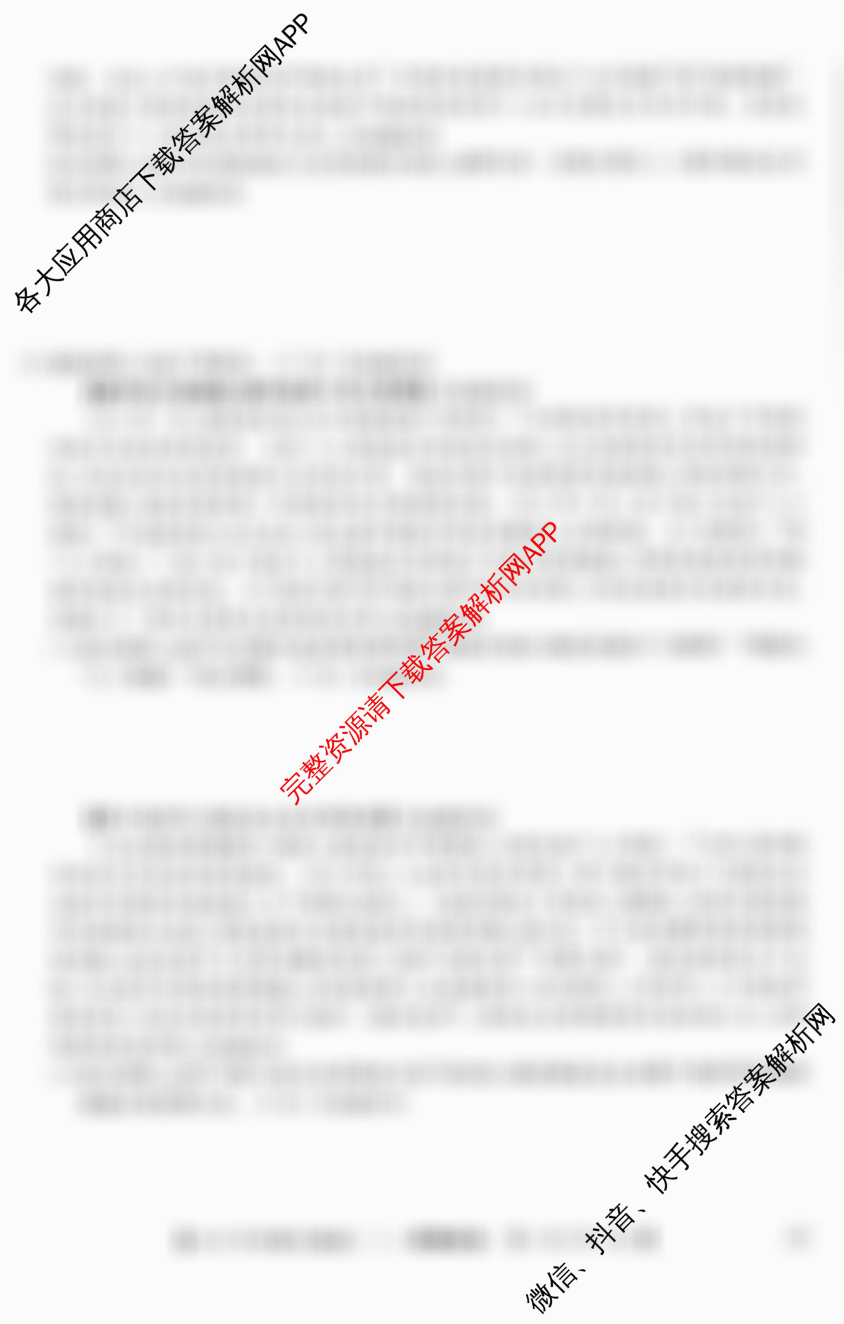 2026年全国高考冲刺压轴卷(二)2试卷及答案汇总（含地理(河北) 地理(B1) 语文等）政治试题