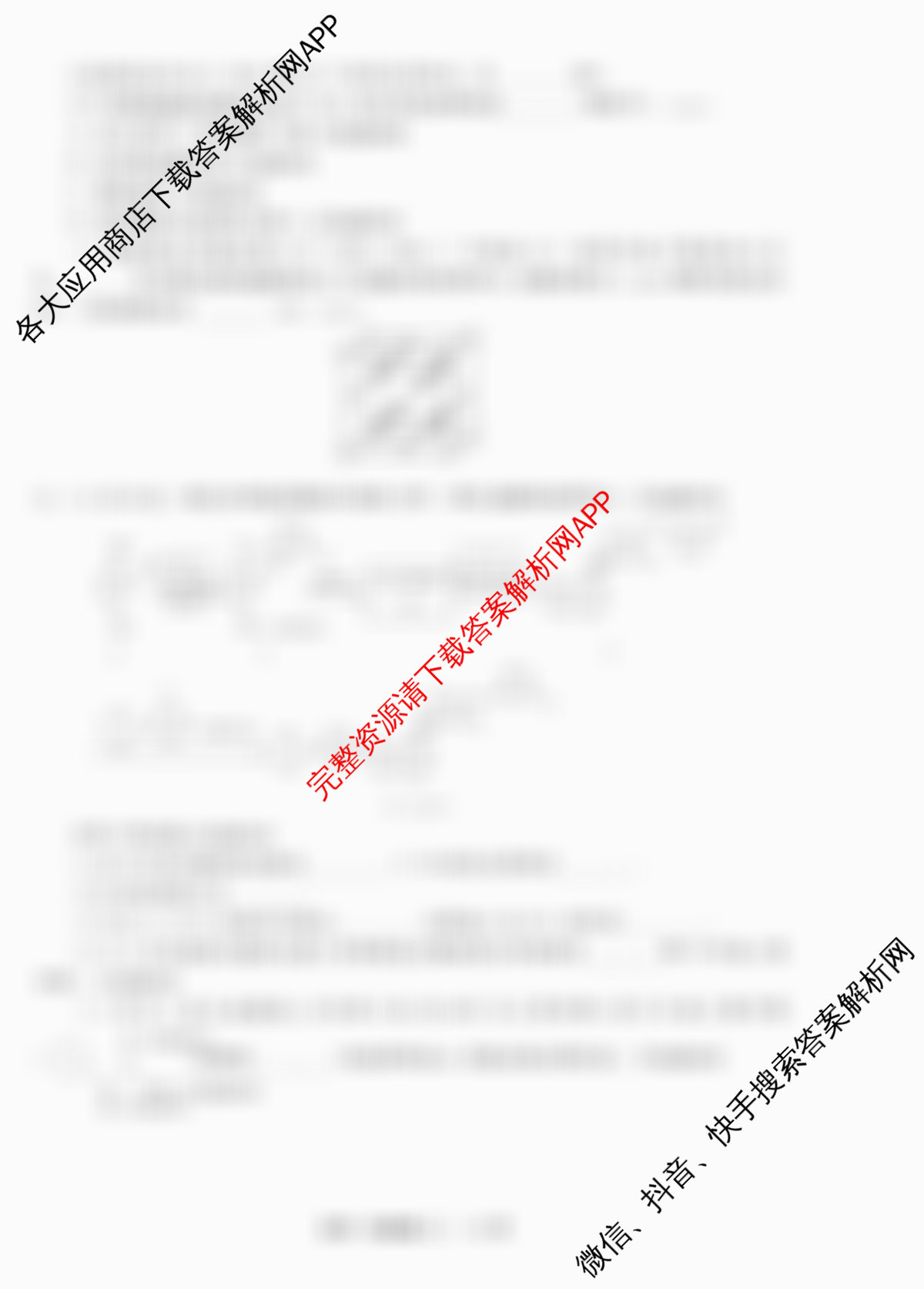 天舟高考衡中同卷2026年普通高等学校招生全国统一考试模拟信息卷(二)2各科答案及试卷（含政治(河南版)、文综(新疆版)、生物(湖北版)等）化学试题