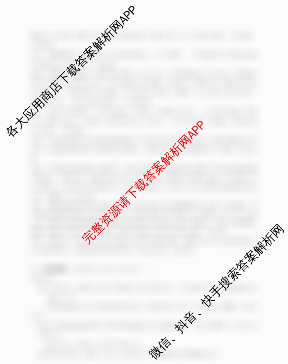 浙江省2025年4月稽阳联谊学校高三联考试卷及答案汇总（含化学、历史、英语等）地理答案