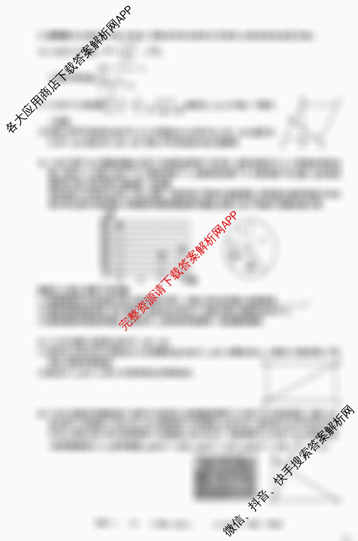 新疆2026年初中学业水检测第一次模拟考试(已更新化学、历史、物理等7份)数学试题