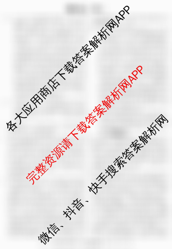 2026届冲刺调研押题实战演练(六)6: 含化学(XS6J) 地理(SD6) 生物(CQX6)试卷解析语文答案