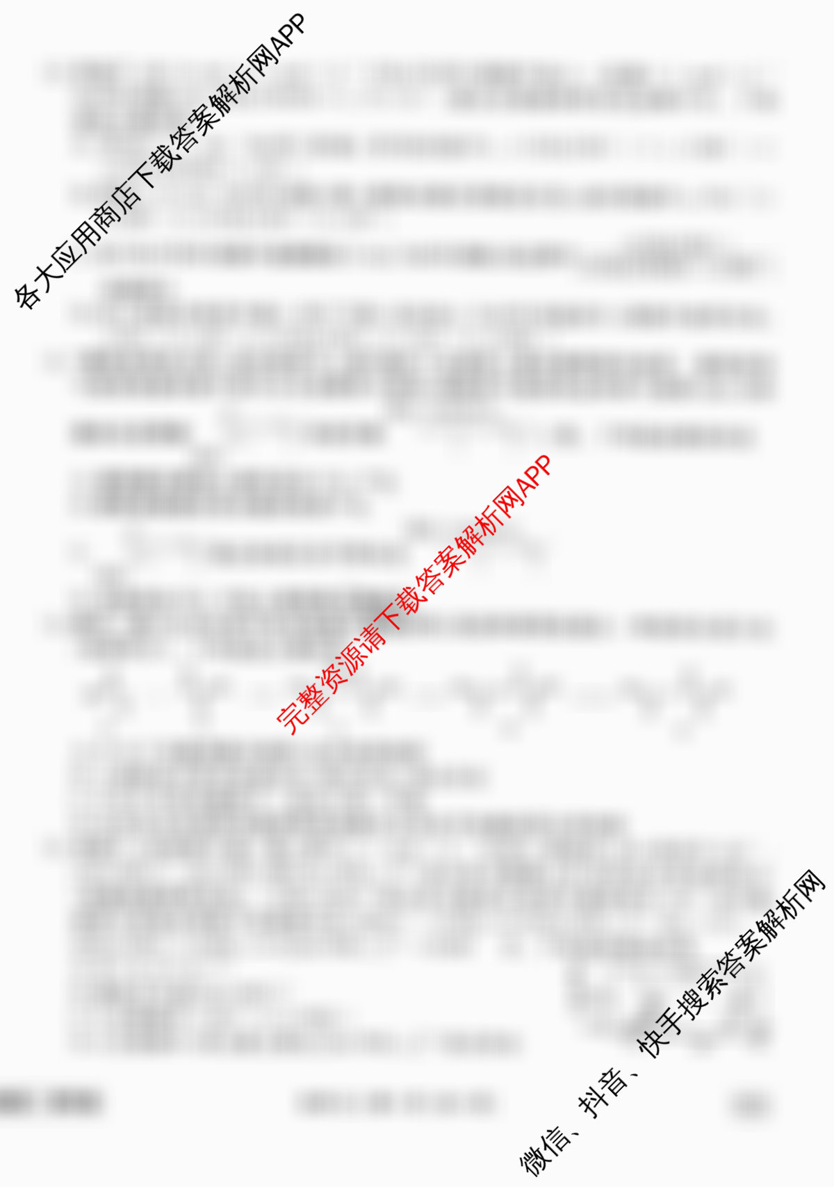 衡水金卷先享题调研卷2026年普通高等学校招生全国统一考试模拟试题(三)3各科答案及试卷（含历史(HU)、政治(MH)、生物(FJ)等91份）化学试题