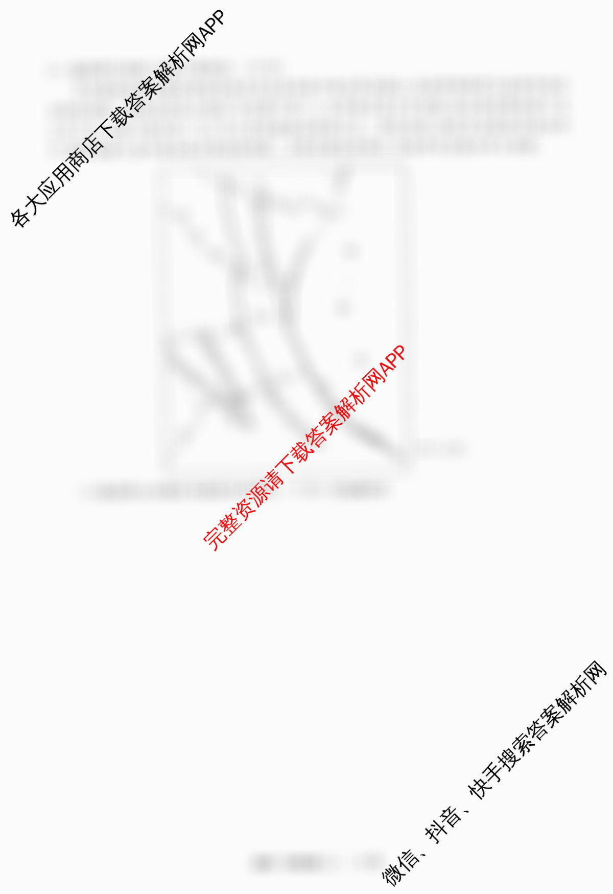 天舟高考衡中同卷2026年普通高等学校招生全国统一考试模拟信息卷(二)2各科答案及试卷（含政治(河南版)、文综(新疆版)、生物(湖北版)等）地理试题