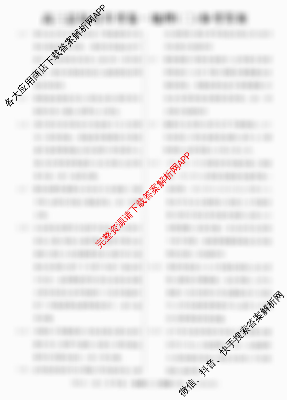 名校联考2026届高三总复月考卷(二)2各科答案及试卷: 含政治(HEN6G) 地理(XS6J) 生物(XS6J)试卷解析地理答案