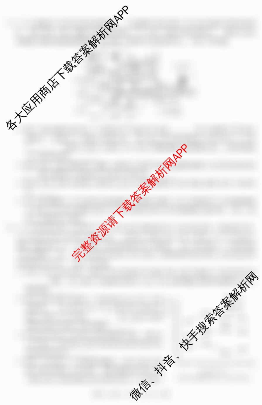 2024年三新协同教研共同体高三联考(12.19-20)各科答案及试卷（27科全）生物试题