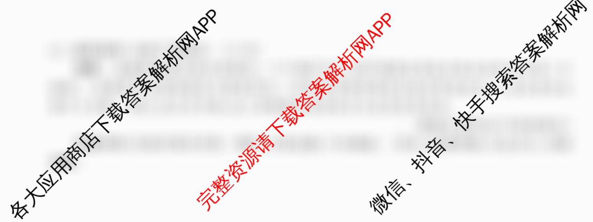 天舟高考衡中同卷2026年普通高等学校招生全国统一考试模拟信息卷(二)2各科答案及试卷（含政治(河南版)、文综(新疆版)、生物(湖北版)等）文综试题