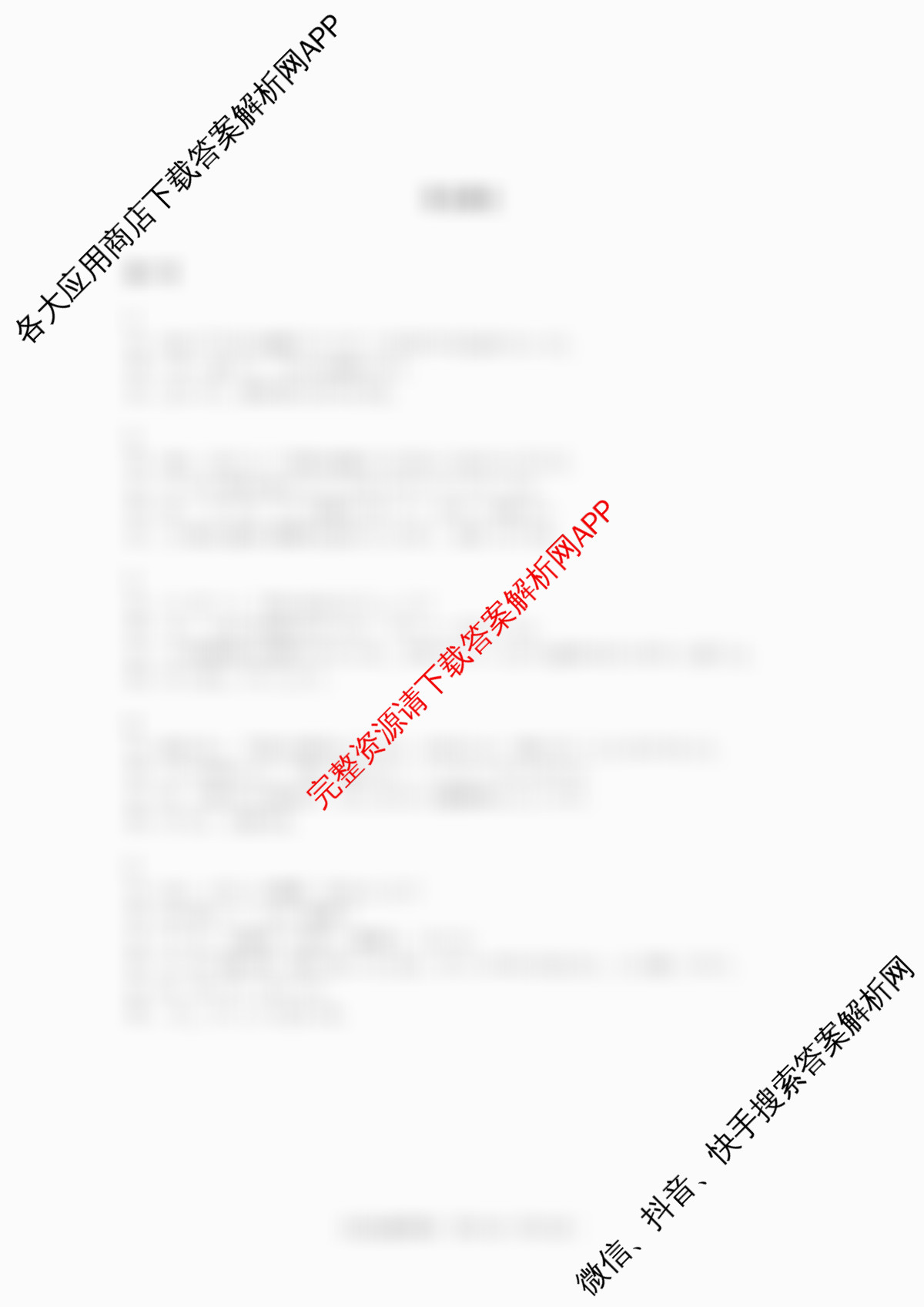 安徽省2025届高三年级5月教学质量检测各科答案及试卷（含生物、英语、语文等10份）日语答案