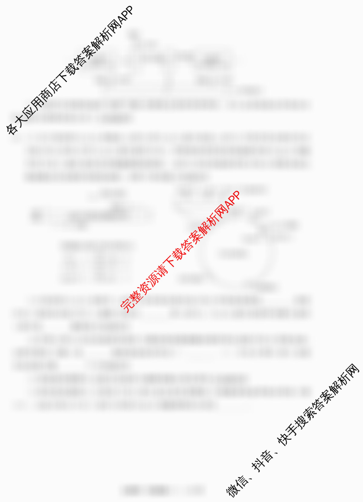 天舟高考衡中同卷2026年普通高等学校招生全国统一考试模拟信息卷(一)1各科答案及试卷（含化学(JY)、英语(通用版)、语文(通用版)等35份）生物试题