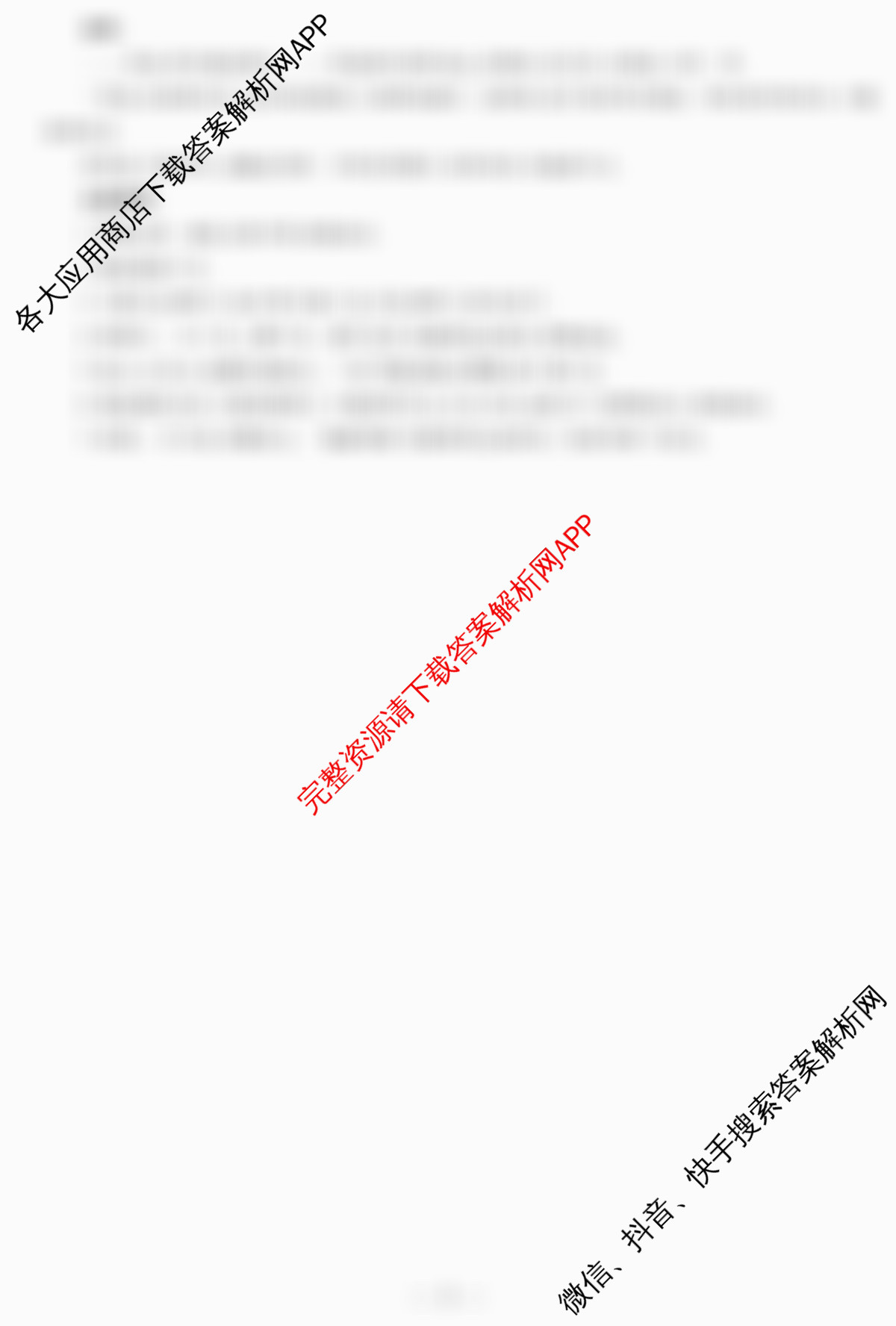 天一大联考湖南省2026届高三9月考试(无标题)各科答案及试卷（含化学 历史(广西专版) 生物等11份）语文答案